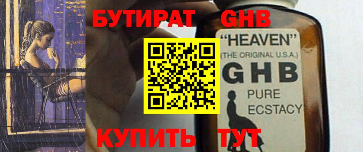 БУТИРАТ BDO Дагестанские Огни