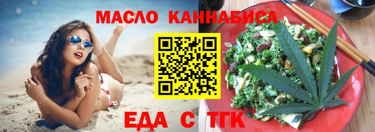 Еда ТГК конопля  Вход с VPN  Дагестанские Огни 