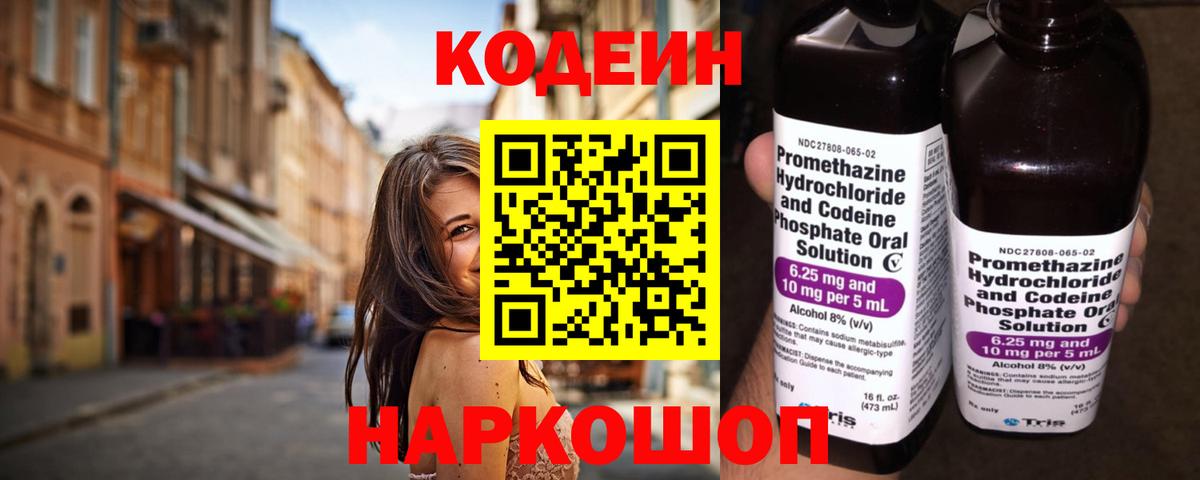 Кодеин Purple Drank  Вход с VPN  Дагестанские Огни 