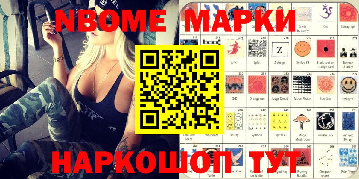Марки NBOMe 1500мкг  Вход с VPN  Дагестанские Огни  Марки NBOMe 1500мкг 
